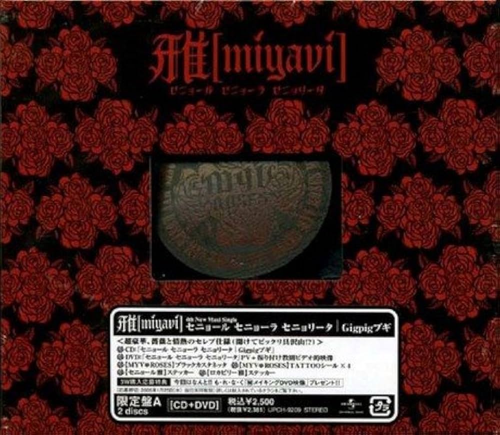 雅MIYAVI限定ボックスCD・DVD複数枚セット（シール、カスタ